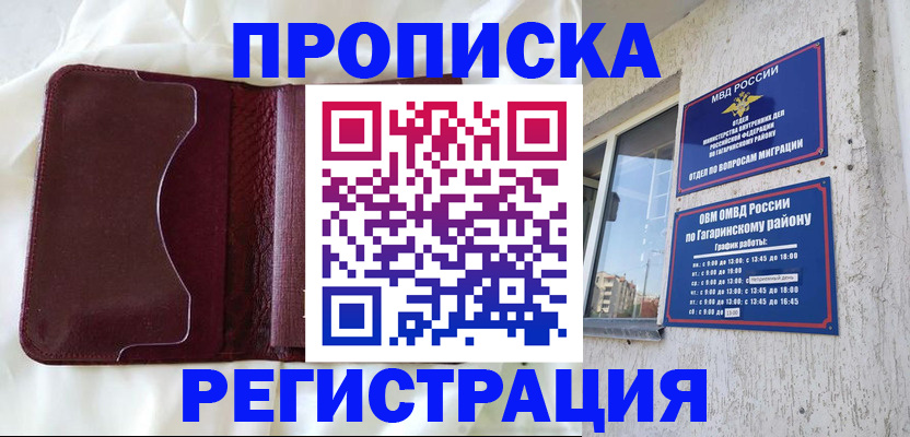 временная регистрация законно в Волосово