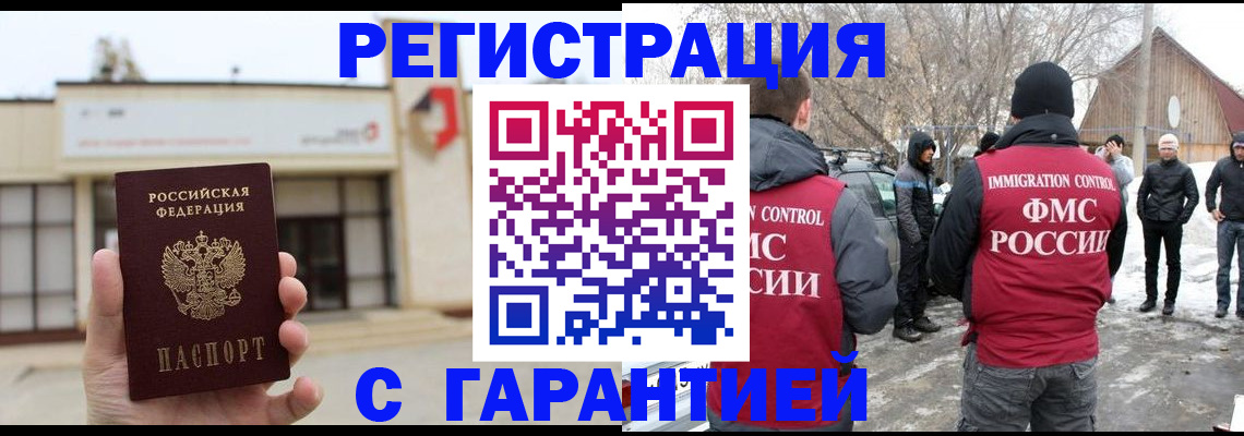 прописка законно в Волосово